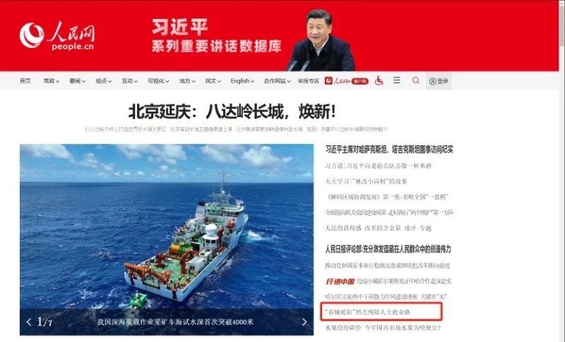 图为人民网相关报道